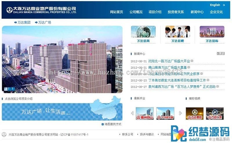 蓝色大气集团公司dede模板