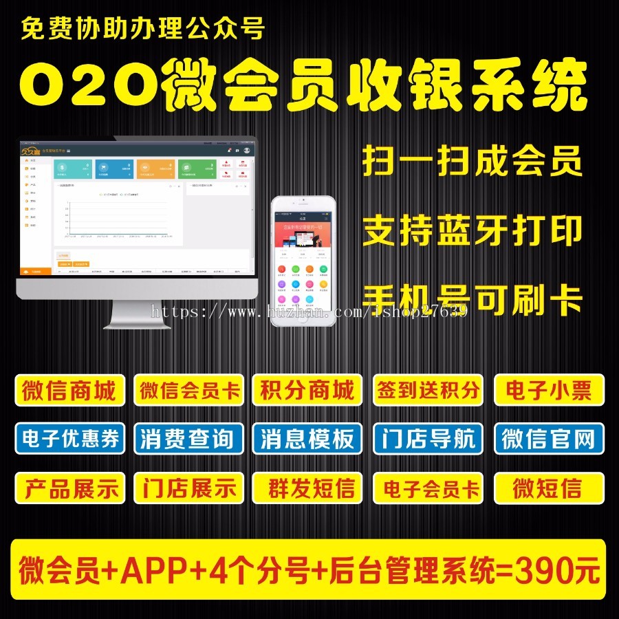 微信会员卡小程序微信会员管理系统公众号卡包收银软件系统