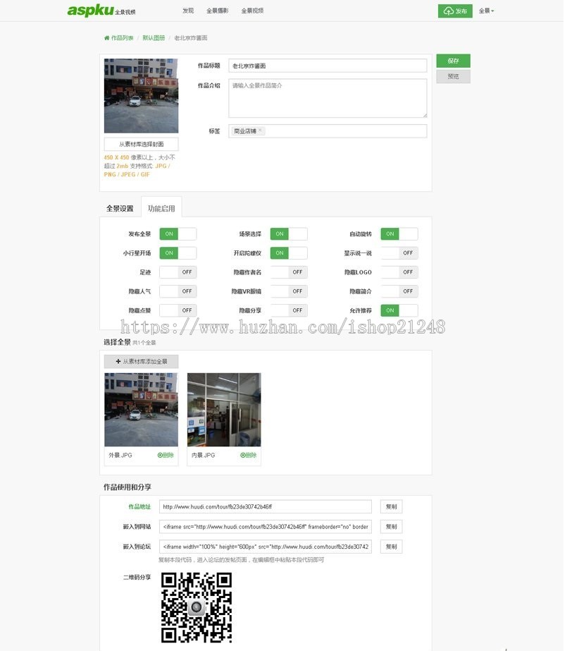 仿720VR全景平台源码内核 支持七牛云储存 
