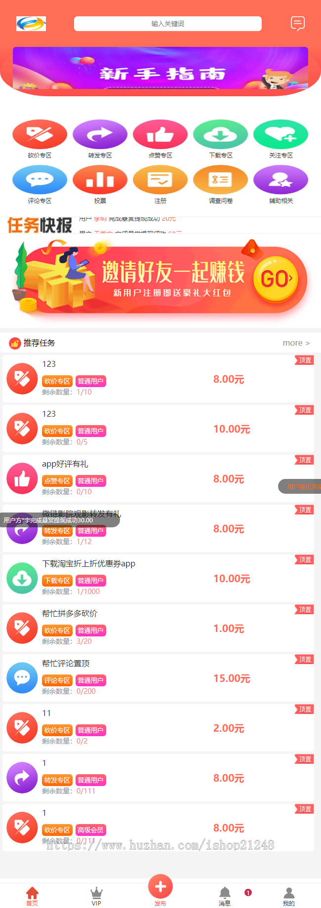 点赞任务积分墙防众人帮蚂蚁帮平台源码,全新UI修复升级版非常适合运营!