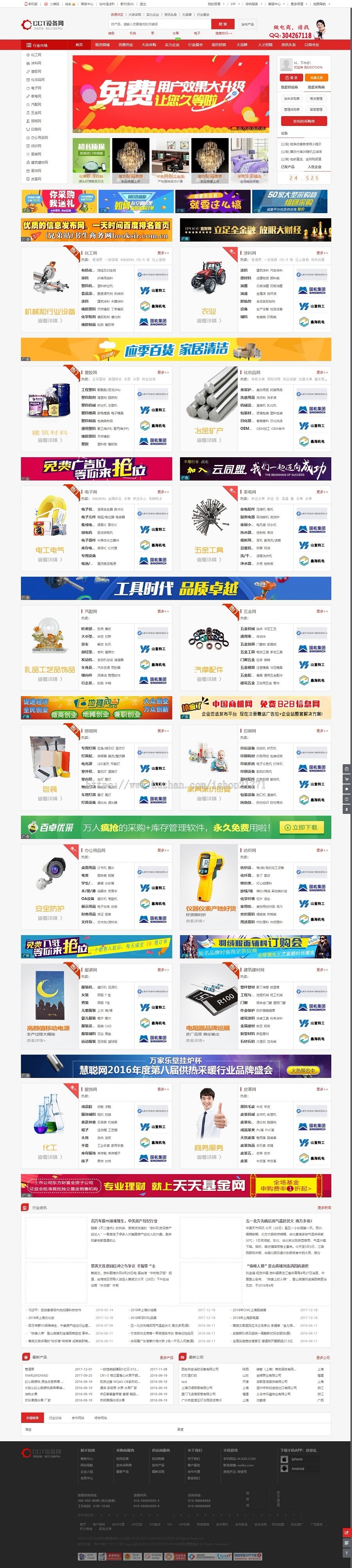 destoon7红色行业大气门户B2b平台（含数据）+单独模板+多套企业模板-dt03