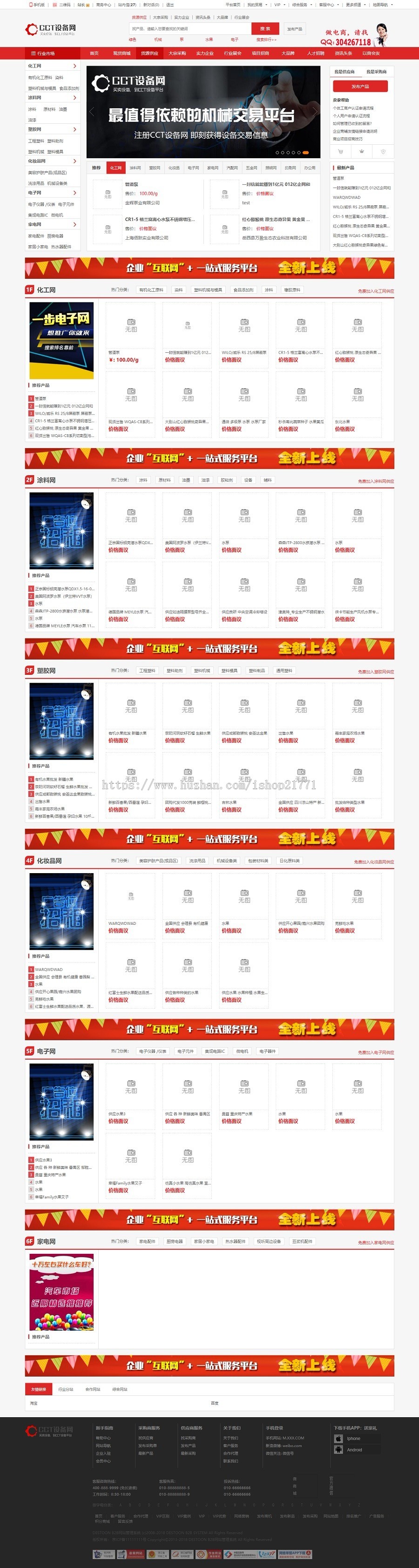 destoon7红色行业大气门户B2b平台（含数据）+单独模板+多套企业模板-dt03