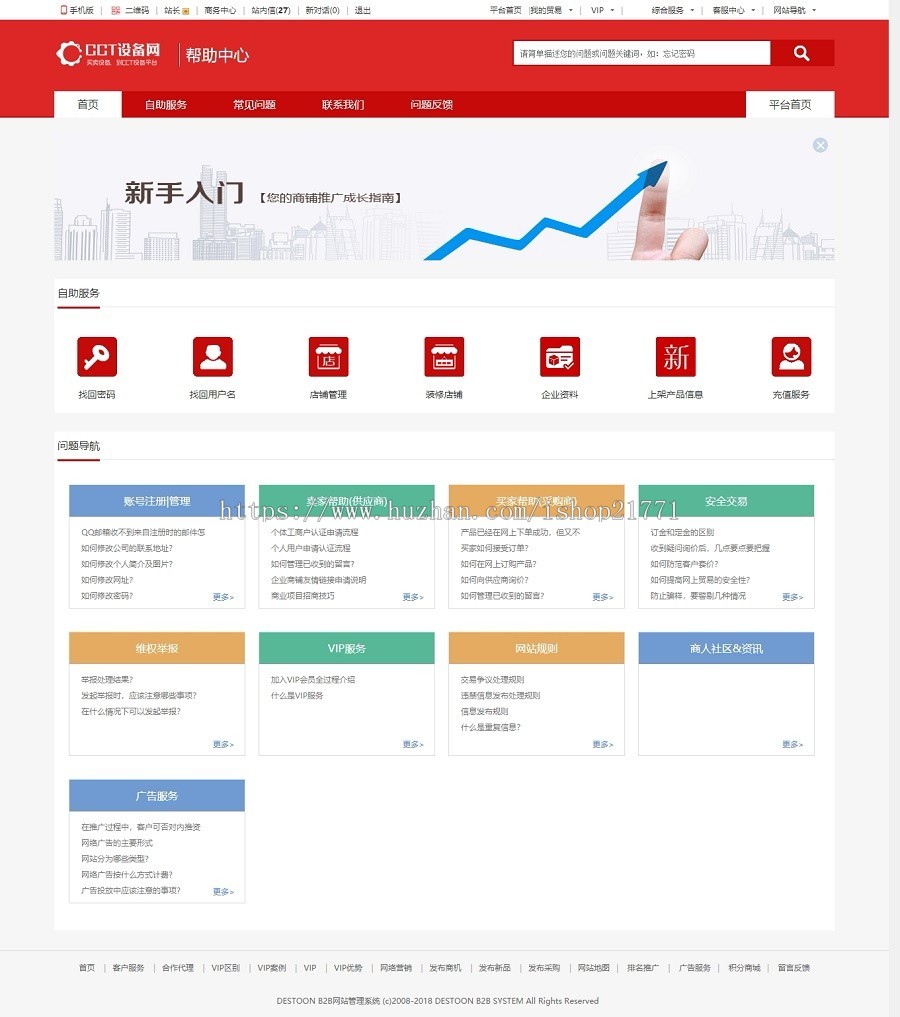 destoon7红色行业大气门户B2b平台（含数据）+单独模板+多套企业模板-dt03