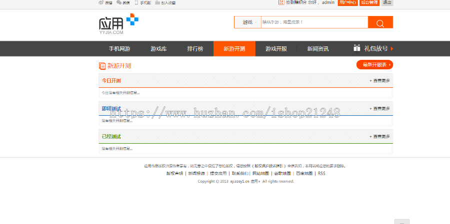 PHP开源手游网站平台系统，带手机wap，支持后台自助添加APP包 