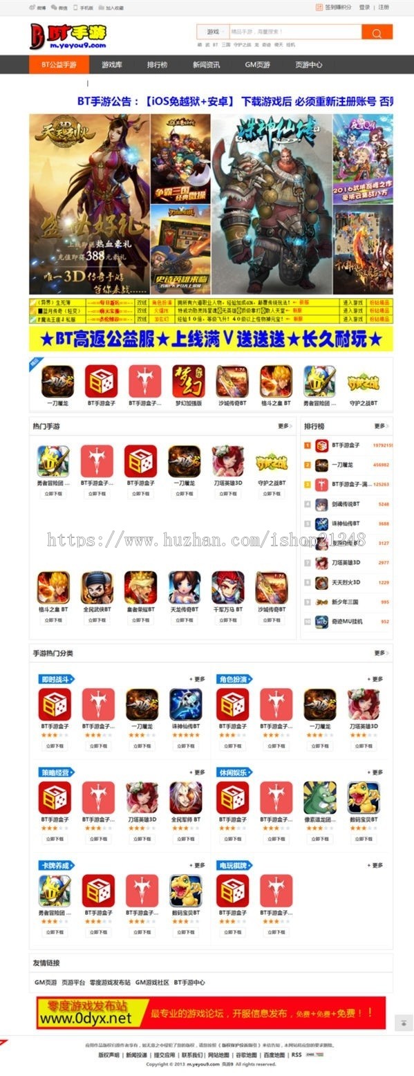 PHP开源手游网站平台系统，带手机wap，支持后台自助添加APP包 