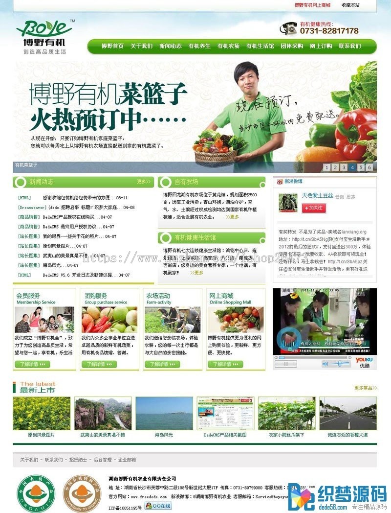 《运营版》高端设备通用织梦新版产品类企业绿色食品企业dede模板