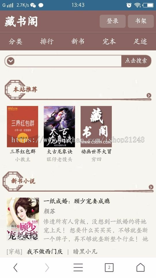 笔趣阁杰奇小说模板+关关采集器+小说模板源码+wap手机版（整套安装） 