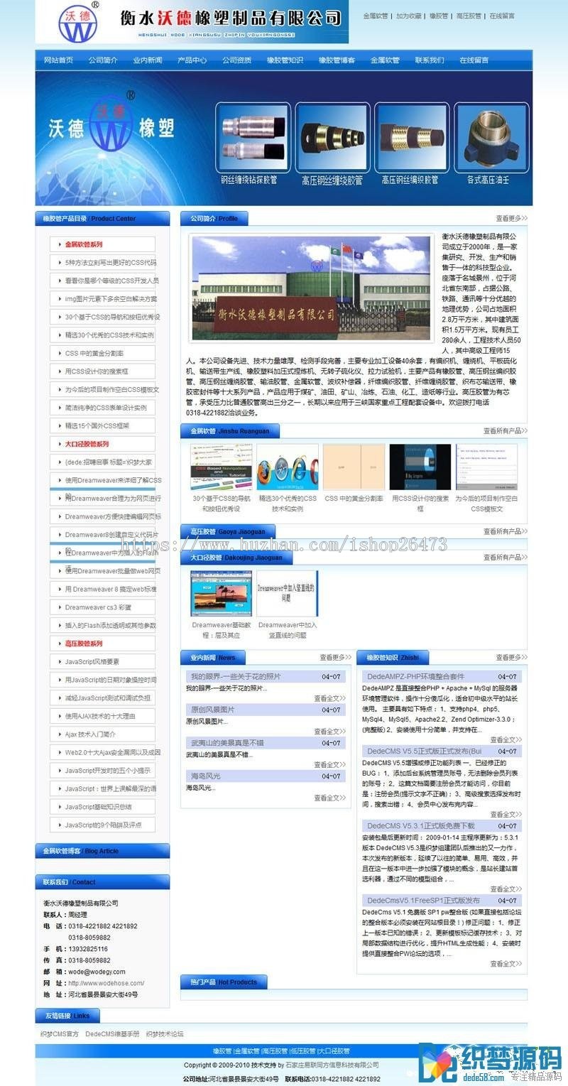 《运营版》高端设备通用织梦新版产品类企业蓝色丰富产品展示企业模板