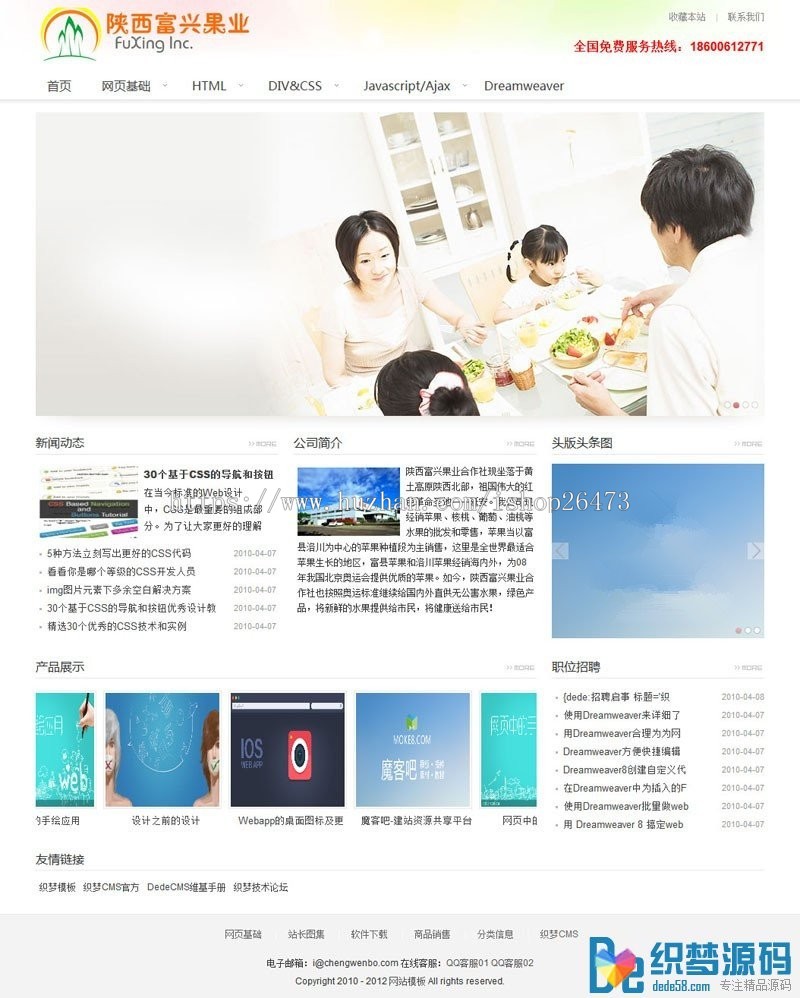 《运营版》高端设备通用织梦新版产品类企业织梦清新淡雅dedecms模板