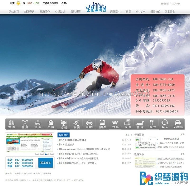 《运营版》高端设备通用织梦新版产品类企业滑雪大图企业网站模板