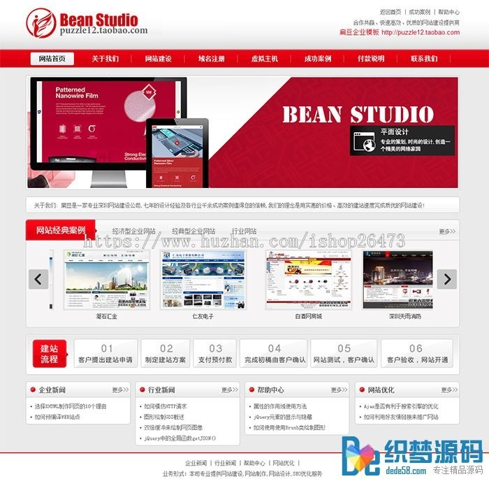 《运营版》高端设备通用织梦新版产品类企业大气红色网络工作室源码红色互联网建站公司