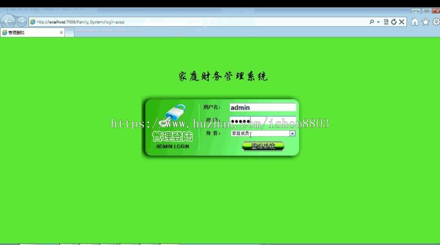 asp.net毕业设计家庭理财管理系统理财管理家庭理财