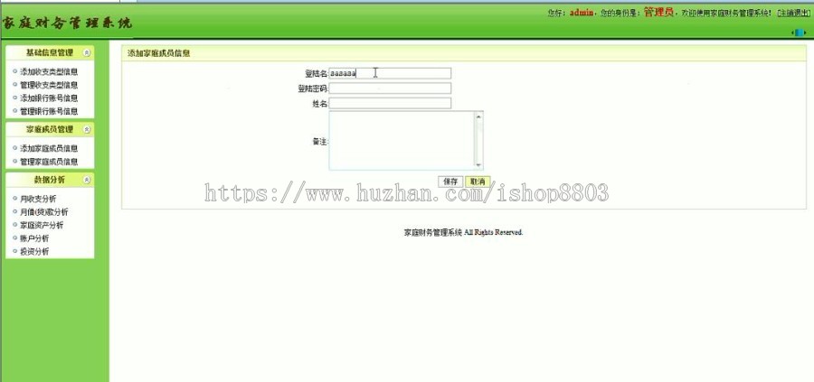 asp.net毕业设计家庭理财管理系统理财管理家庭理财