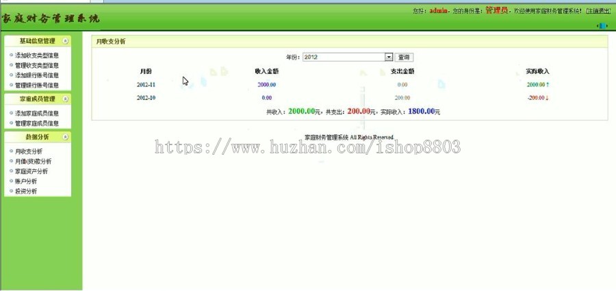 asp.net毕业设计家庭理财管理系统理财管理家庭理财