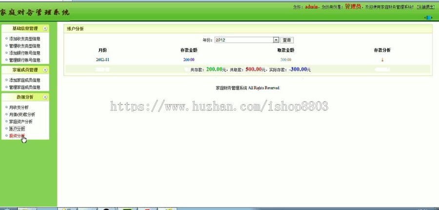 asp.net毕业设计家庭理财管理系统理财管理家庭理财