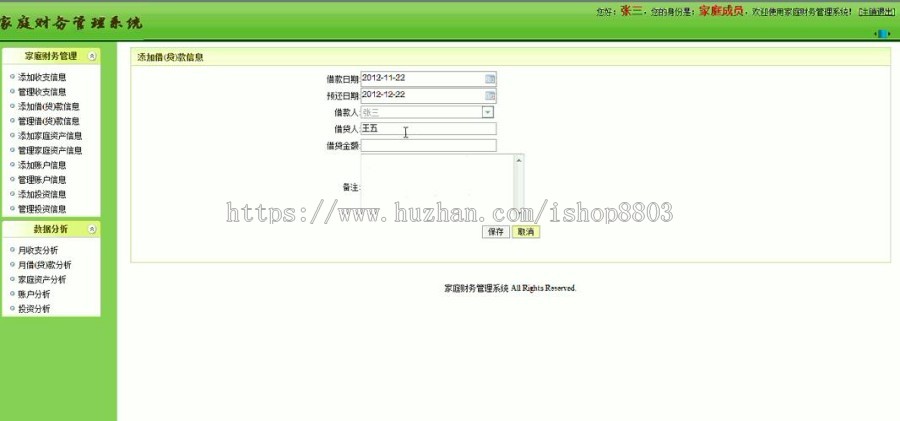 asp.net毕业设计家庭理财管理系统理财管理家庭理财