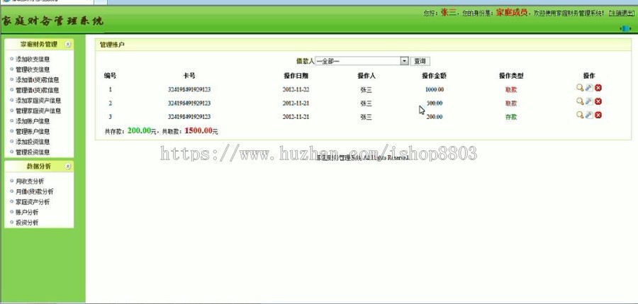 asp.net毕业设计家庭理财管理系统理财管理家庭理财