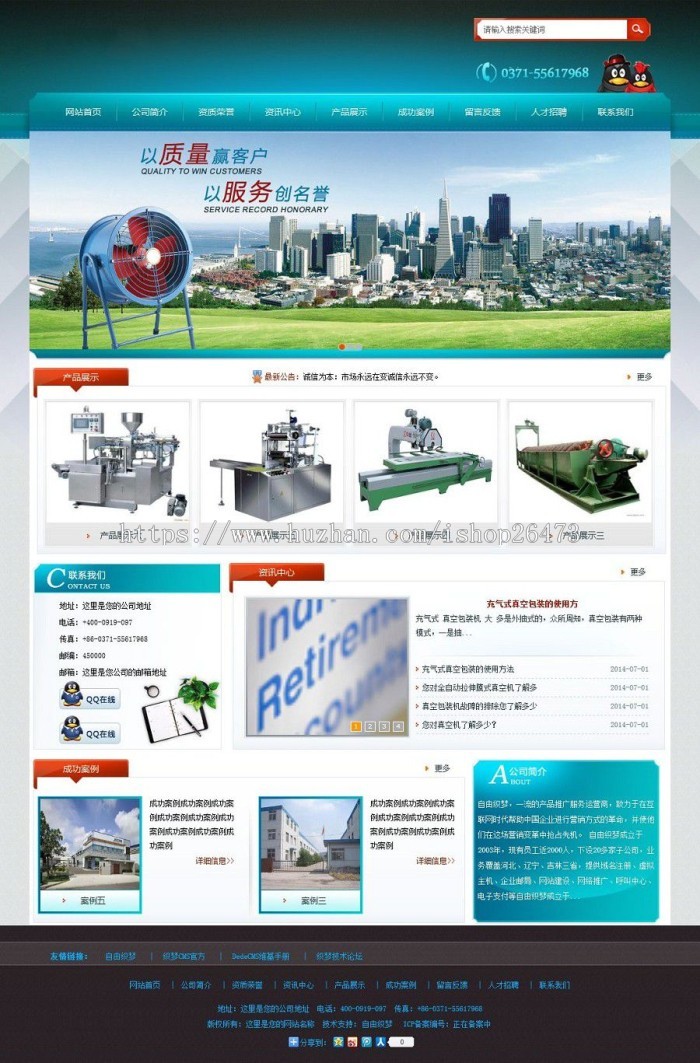 《运营版》高端设备通用织梦新版产品类企业绿色机械设备企业网站模板