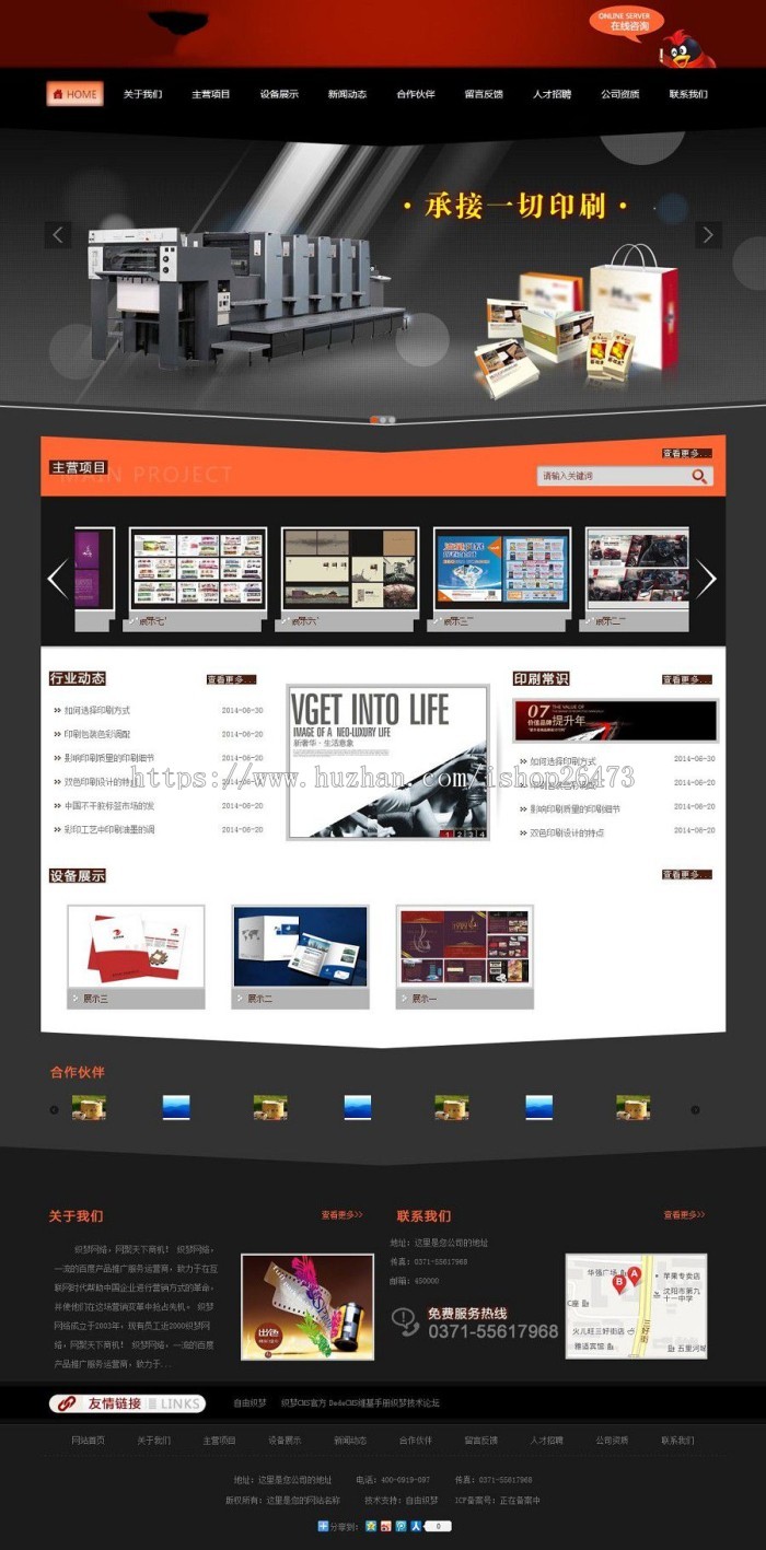 《运营版》高端设备通用织梦新版产品类企业黑色包装印刷公司织梦模板