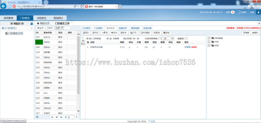 大型三甲HIS系统C#源码医院信息管理系统NET源码门诊住院医嘱药房药库发药管理源码
