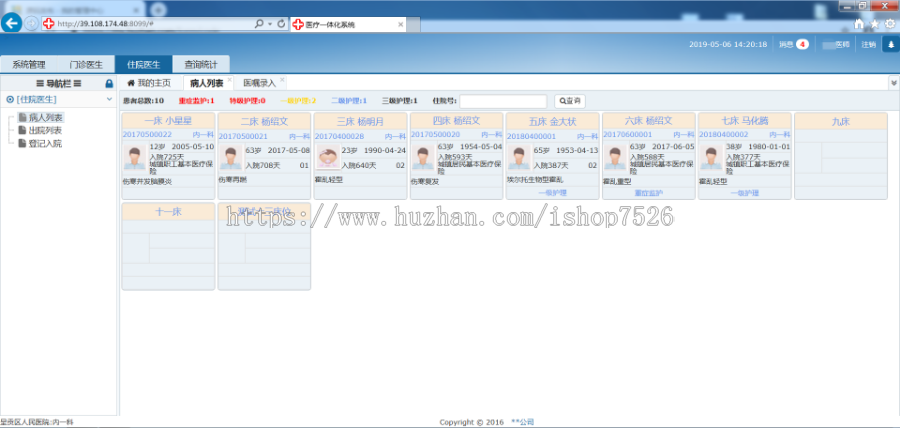 大型三甲HIS系统C#源码医院信息管理系统NET源码门诊住院医嘱药房药库发药管理源码