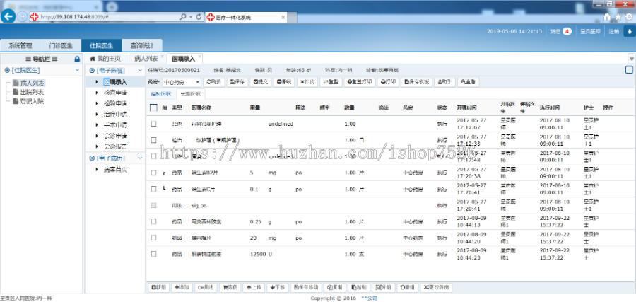 大型三甲HIS系统C#源码医院信息管理系统NET源码门诊住院医嘱药房药库发药管理源码