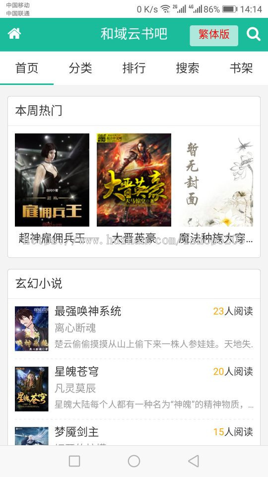 和域云书吧/笔趣客/YGBOOK6.14/全自动小说采集系统带手机版/简繁切换/送26条采集规则