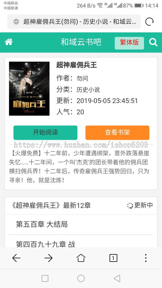 和域云书吧/笔趣客/YGBOOK6.14/全自动小说采集系统带手机版/简繁切换/送26条采集规则