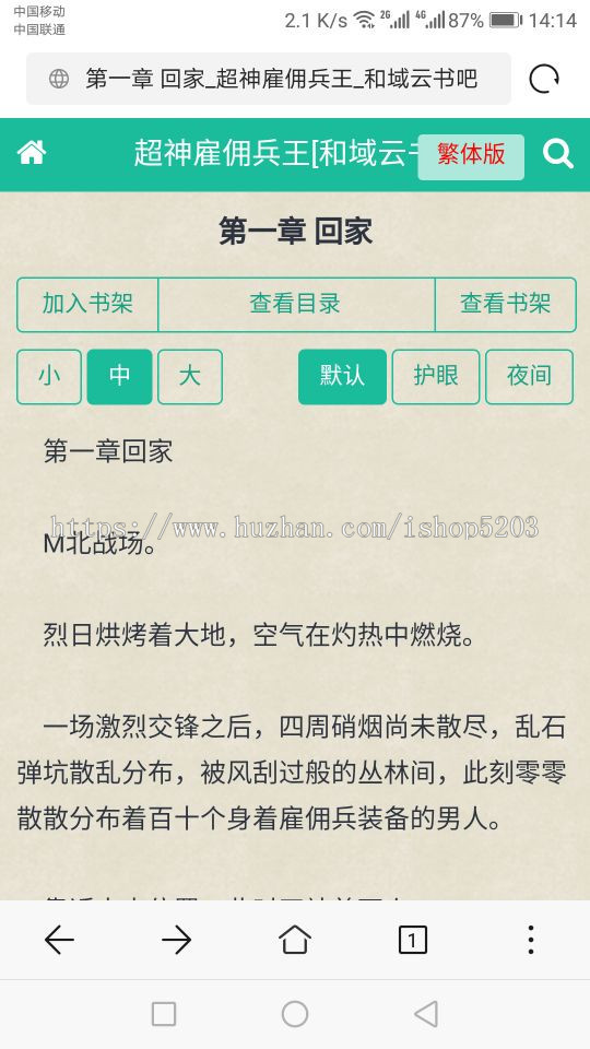 和域云书吧/笔趣客/YGBOOK6.14/全自动小说采集系统带手机版/简繁切换/送26条采集规则