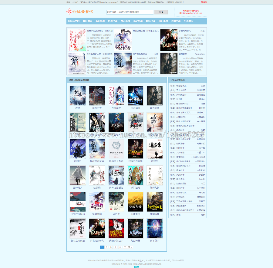 和域云书吧/笔趣客/YGBOOK6.14/全自动小说采集系统带手机版/简繁切换/送26条采集规则