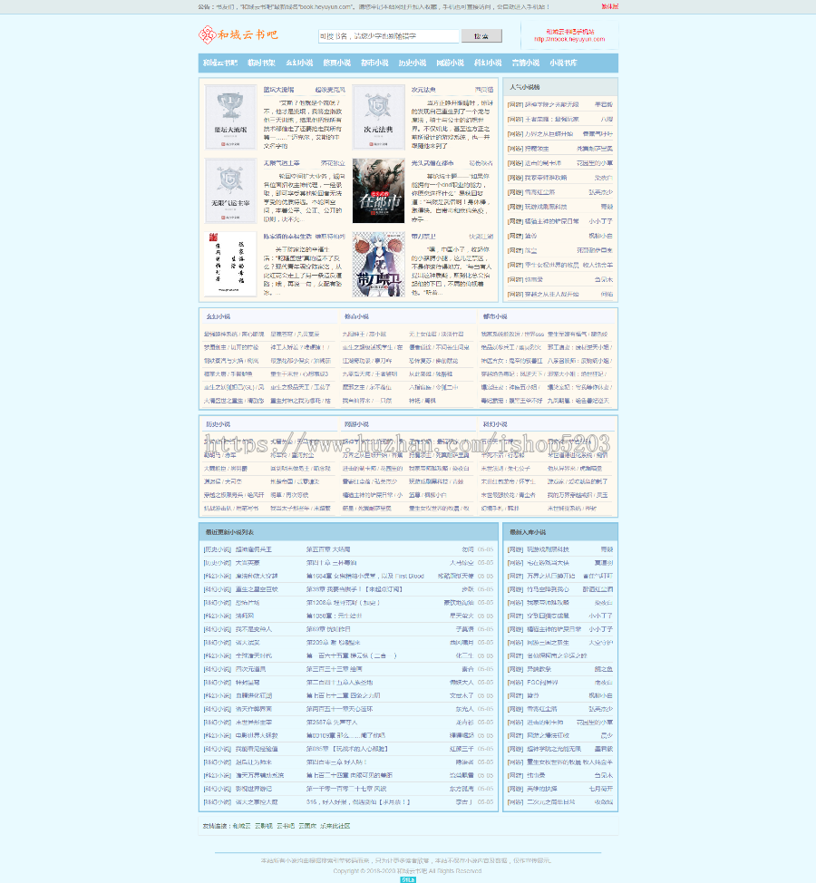 和域云书吧/笔趣客/YGBOOK6.14/全自动小说采集系统带手机版/简繁切换/送26条采集规则