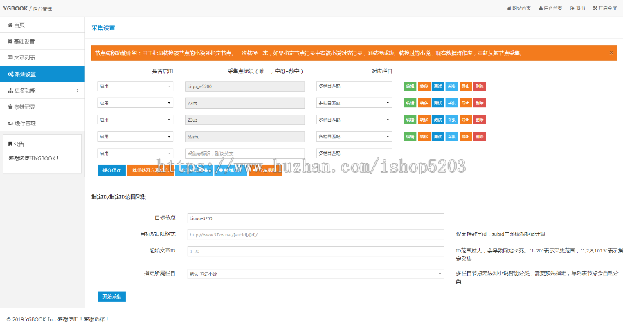 和域云书吧/笔趣客/YGBOOK6.14/全自动小说采集系统带手机版/简繁切换/送26条采集规则