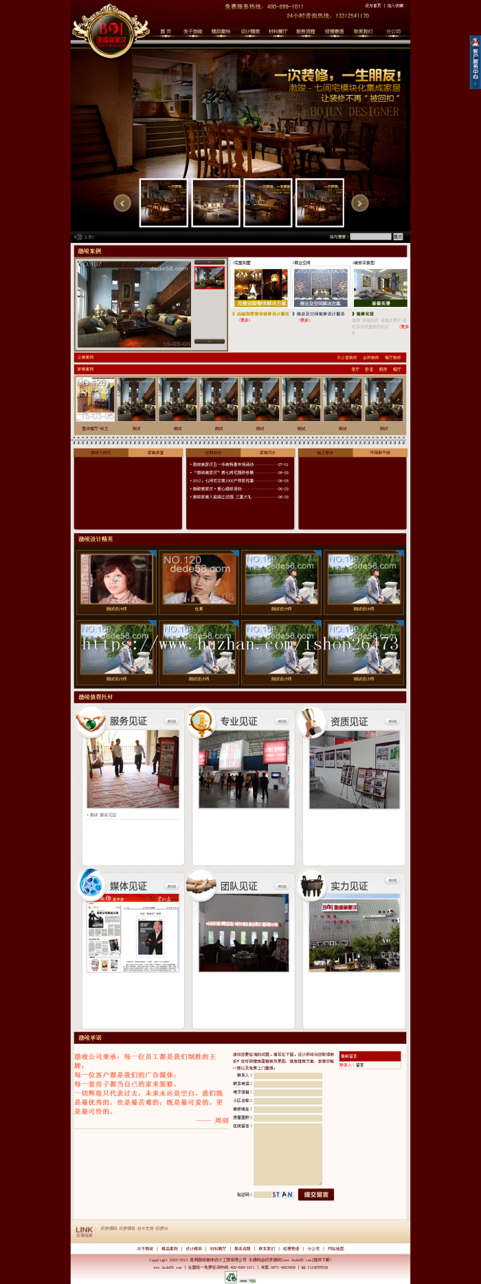 《运营版》高端设备通用织梦新版产品类企业深红色大气装饰公司整站dedecms源码