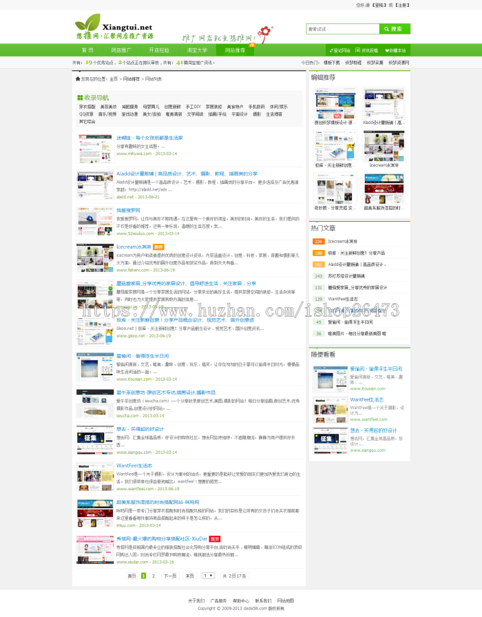 仿想推网织梦源码程序