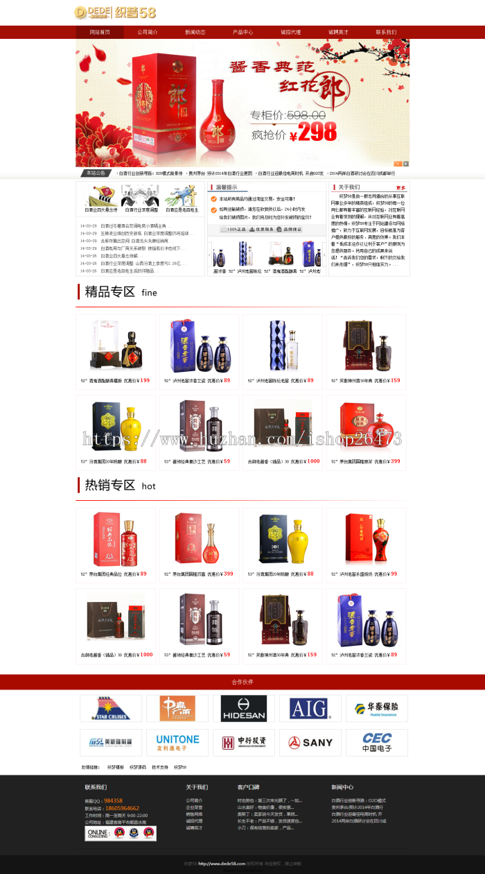 《运营版》高端设备通用织梦新版产品类企业红色酒类大气织梦企业网站模板