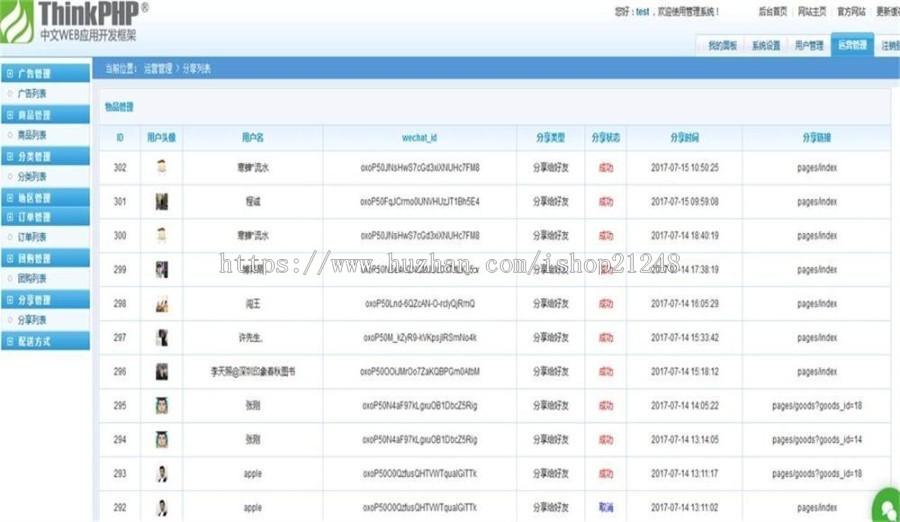 thinkphp内核微信拼团商城小程序独立后台完整商业版源码