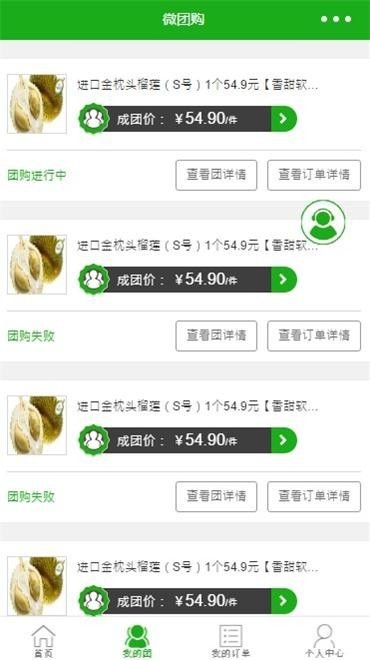 thinkphp内核微信拼团商城小程序独立后台完整商业版源码