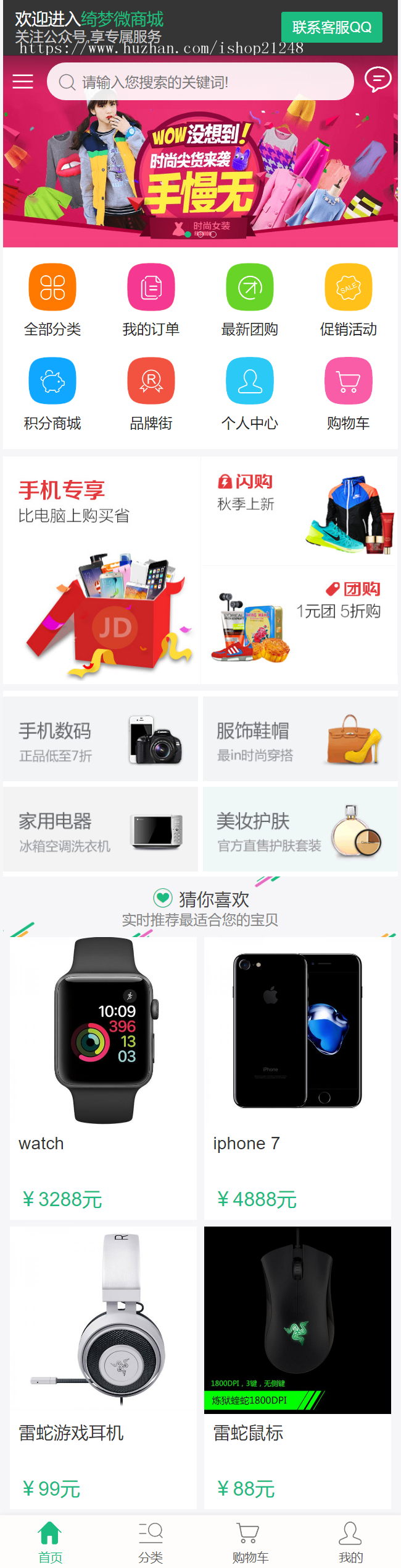 微商城系统源码 可封装成app 可对接微信+第三方支付+团购+红包 带强大后台