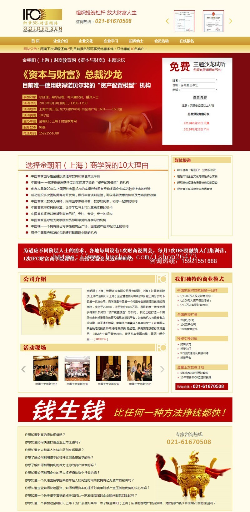 《运营版》新版高端通用设备类产品企业营销织梦大气财富商学院网站源码织梦模板