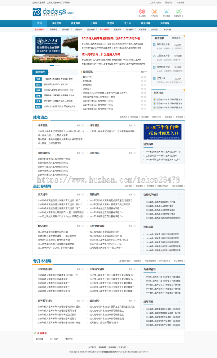 《运营版》新版高端通用设备类产品企业营销织梦成人高考成人教育类行业门户织梦模板