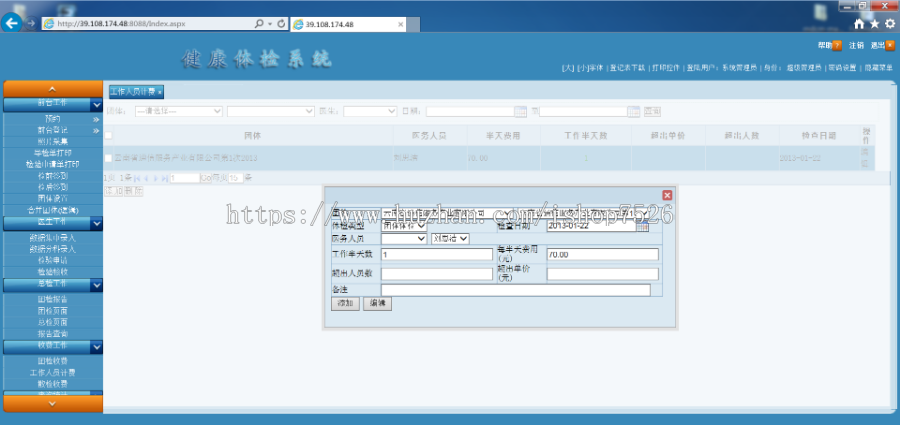 大型医疗信息管理系统体检系统成熟PEIS源码BS架构网络版本软件 