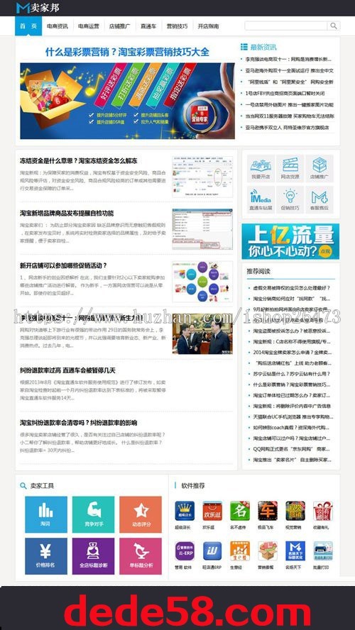 《运营版》新版大气高端通用设备类产品企业营销织梦DEDECMS仿卖家网新闻博客网站模板