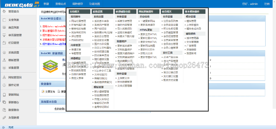 《运营版》新版大气高端通用设备类产品企业营销织梦织梦dedecms网站后台管理模板精简 