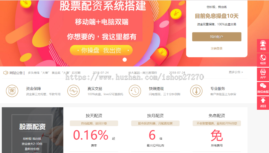 配资系统/交易策略/可封装APP/网站全套
