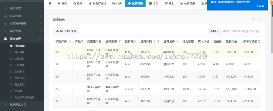 配资系统/交易策略/可封装APP/网站全套