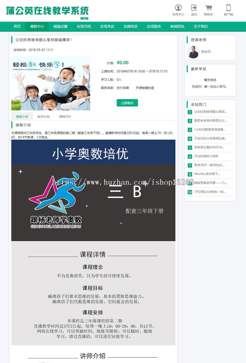 包安装ThinkPHP内核开源版蒲公英在线教学系统，全平台运营版源码，带完整支付接口功能