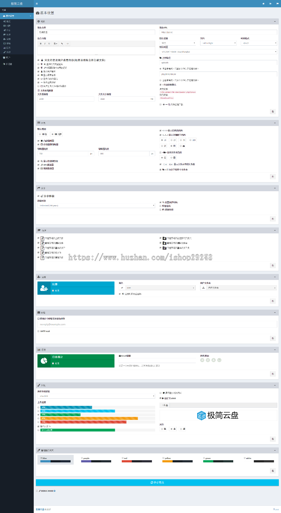 PHP开源多用户网络文件管理与分享系统网盘云盘程序源码
