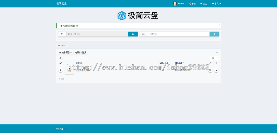 PHP开源多用户网络文件管理与分享系统网盘云盘程序源码