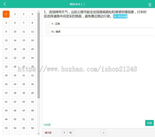 Thinkphp3.2 PC+WAP手机版驾考在线答题系统网站源码 