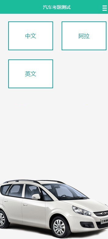 Thinkphp3.2 PC+WAP手机版驾考在线答题系统网站源码 